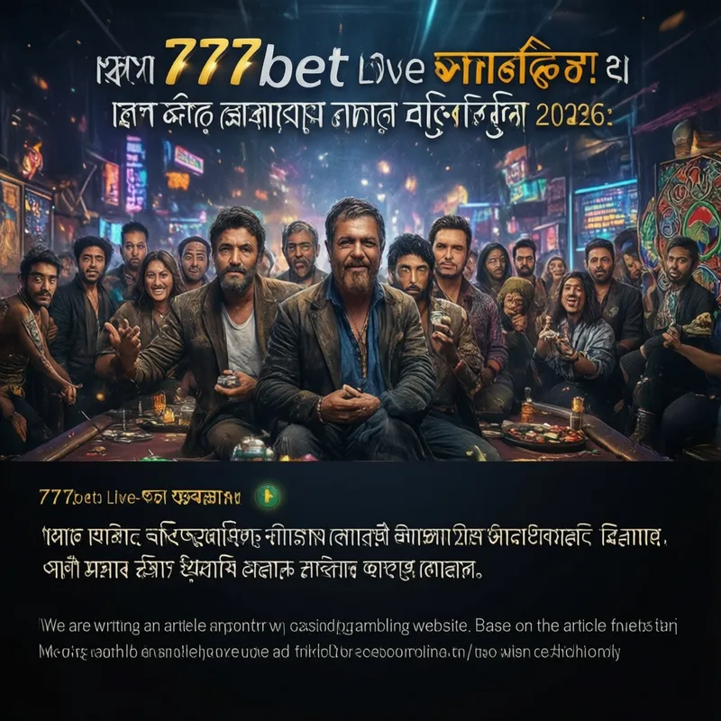 777bet Live গাইড